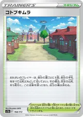 【中古】 ポケモンカードゲーム コトブキムラ S12A S12A 168/172 Cのサムネイル