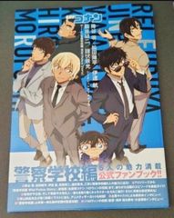 名探偵コナン シークレットアーカイブスwith『警察学校編Wild Police Story』 （少年サンデーグラフィック） ビジュアルファンブック