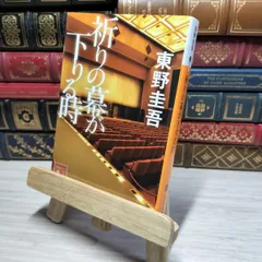 s*a様 【貴重！サイン本・単行本初版】 東野圭吾 ちゃれんじ? ちゃれんじ? | 東野 圭吾 |本 | 通販 | Amazon
