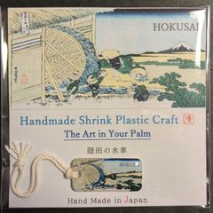 【ハンドメイド】北斎　富嶽三十六景 No.33「隠田の水車」 チャーム•ストラップ
