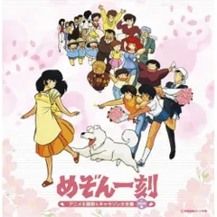 めぞん一刻 旧規格2タイトルセット ピカソ 来生たかお 島本須美 斉藤由貴 めぞん一刻 旧規格2タイトルセット ピカソ 来生たかお 島本須美