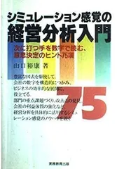 2024年最新】シミュレーション入門の人気アイテム - メルカリ