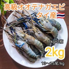冷凍オ二テナガエビ 13‐15尾/kg【2kgセット】 アジアンロブスター タイ川海老 タイ食材
