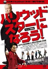 【中古】その他DVD ハリウッドスターになろう!オンエア総集版