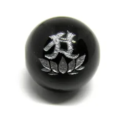 阿字観（あじかん）梵字玉 銀彫り モリオン/黒水晶 12mm 【彫刻 一粒売りビーズ】 天然石 パワーストーン / インペリアルオーラ おしゃれ かわいい オシャレ 可愛い プレゼント ギフト 贈り物