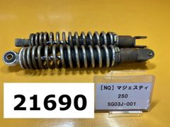 【全国送料無料】21690-15410 ヤマハ マジェスティ250 SG03J-001 社外リアサスペンション　リアサス　デイトナ