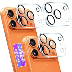 【3枚セット 日本旭硝子製】 対応 iPhone 17 Pro max カメラ保護 フィルム 対応 いphone17promax カメラフィルム カメラカバー iphone17promax 用 レンズフィルム カバー iPhone 17 プロマックス 用 