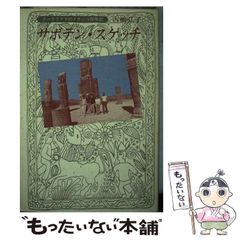 グランディア うみねこ亭の休日 設定資料 GRANDIA セガサターン RPG