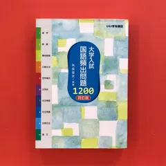 岩手大学 (2006年版 大学入試シリーズ) 教学社編集部 岩手大学 (2006年版 大学入試シリーズ) 教学社編集部 全点刊行