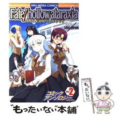 中古】 Fate／hollow ataraxiaコミックアンソロジー 11 / 一迅社