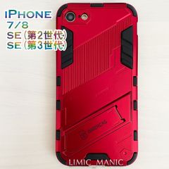 iPhone SE3 SE2 8 7 SE (第2世代/第3世代) ケース スマホ バンパー アーマー スタンド マグネットホルダー対応 レッド 赤 アイフォン
