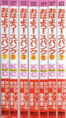 講談社 なかよしKC たかなししずえ おはよう!スパンク 全7巻 セット