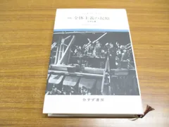 2024年最新】全体主義の起原の人気アイテム - メルカリ