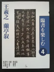 2025年最新】臨書を楽しむの人気アイテム - メルカリ