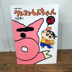 2025年最新】クレヨンしんちゃん初版の人気アイテム - メルカリ