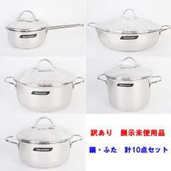 訳あり Barazzoni 鍋 ふた セット 10点 BONITA シルバー BOTA5-149  