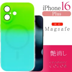 iPhone16Plus ケース Magsafe グラデーションカラー グリーン×ブルー iPhone16Plusケース ワイヤレス充電 シリコンソフト SPC163【NKPB】