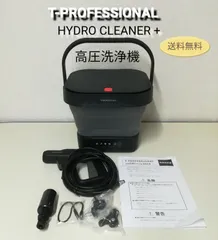 高圧洗浄機 T-PROFESSIONAL 2回使用の中古 美品最新モデル】T-PROFESSIONAL 高圧洗浄機 2.0 - メルカリ
