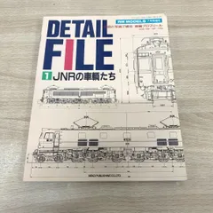 若者の大愛商品 2025年最新】鉄道車輌ディテールファイルの人気アイテム メルカリ - 趣味