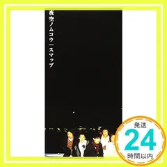 2025年最新】夜空ノムコウの人気アイテム - メルカリ