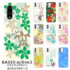 BASIO active3    名入れ スマホケース 携帯ケース Android   耐衝撃  ワイヤレス充電 スマホ決済可能 スマホカバー クリアケース ハワイアンデザイン