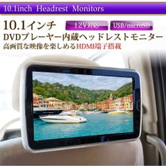 ヘッドレストモニター DVDプレーヤー 10.1インチ 後部座席 CPRM対応 タッチボタン 車 スピーカー内蔵 HA102DB