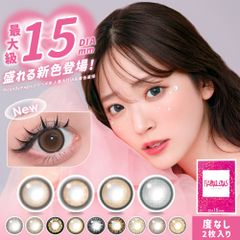 新色+人気カラー ★ FABULOUS 1month 度なし 2枚入り 送料無料(ネコポス) カラコン 1ヶ月 最大直径15mm ファビュラス ワンマンス マンスリー 鈴木愛理 カラーコンタクト 大きい フチあり デカ目 (candymagic)