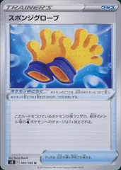 093/100/S8/B/U スポンジグローブのサムネイル