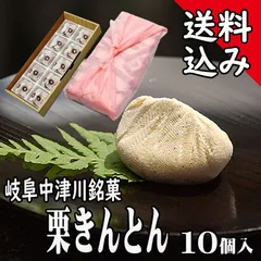 栗きんとん 10個入のサムネイル