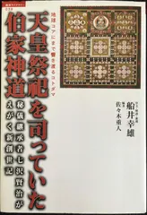 2024年最新】伯家神道の人気アイテム - メルカリ