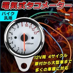 電気式タコメーター　黄　新品未使用 2026年最新】電気式タコメーターの人気アイテム - メルカリ