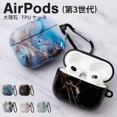  AirPods(第3世代) 大理石調 TPUケース エアポッズケース air pods ケース エアポッズ3 カバー アクセサリー ポイント消化 大理石 おしゃれ かわいい 保護ケース