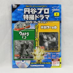 値下げしました！■ デアゴスティーニ 円谷プロ 特撮ドラマ DVD コレクション 2 ウルトラQ 快獣ブースカ 保管品！