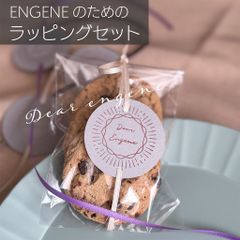 ENGENEのためのラッピングセット（Dear ENGENE）