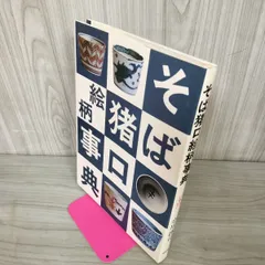 2025年最新】そば猪口図鑑の人気アイテム - メルカリ