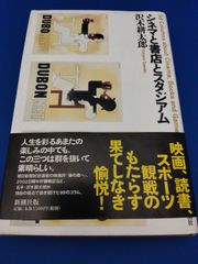 シネマと書店とスタジアム