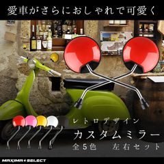 バイクミラー 丸型 正ネジ 8mm M8 左右セット トゥデイ カブ ホンダ スズキ 鏡 汎用 丸 バイク ミラー カスタムパーツ カスタム パーツ サイドミラー ラウンド