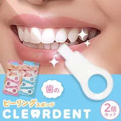 クリアデント 歯のピーリングスポンジ 【3個入×2個セット】 (ブルー・ピンク指定不可) 広栄社 日本製 ヤニ取りクリーナー 歯 白くなる 茶渋 スポンジ メラミンフォーム 歯のサムネイル