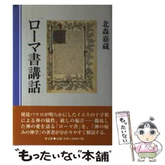 2023年最新】北森嘉蔵の人気アイテム - メルカリ