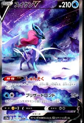 スイクンV【215/172 SAR】