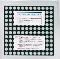 (株)ＣＭＣ総合研究所 株CMC総合研究所 CMCシリコーン単層シート 電磁波対策グッズ 総合カタログ＋各種商品説明資料+自社ブランドステッカーをプレゼント(シルバー)