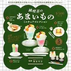 2024年最新】純喫茶 ガチャ クリームソーダの人気アイテム - メルカリ