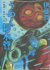 う*☻様 伊藤潤二 うずまき 傑作集 傑作選 まとめ売り Amazon.co.jp: うずまき (ビッグコミックススペシャル) : 伊藤