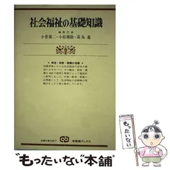 右翼と福祉: 異形の“底辺にむかう志”と福祉現況へのメッセ-ジ／小倉 襄二 右翼と福祉: 異形の\u201c底辺にむかう志\u201dと福祉現況へのメッセ-ジ／