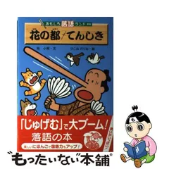 2024年最新】おもしろ落語ランドの人気アイテム - メルカリ