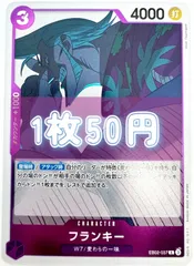 【残り1枚】ONE PIECE CARD GAME フランキー Rのサムネイル