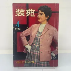 2025年最新】装苑 型紙の人気アイテム - メルカリ