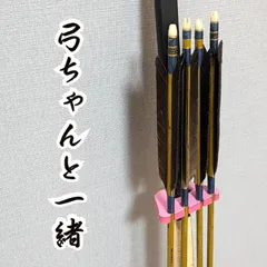 竹弓　赤房　白房 小山弓具公式オンラインショップ / 清芳 前焦竹