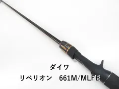 REBELLION 661M/ML FB リベリオン 楽天市場】ダイワ 20 リベリオン 661M/MLFB ベイトモデル 【大型