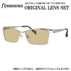 ローデンストック メガネフレーム RODENSTOCK ライトカラー メガネ フレーム R0026-B 56サイズ 眼鏡 伊達メガネ メンズ レディース (ライトブラウン)のサムネイル